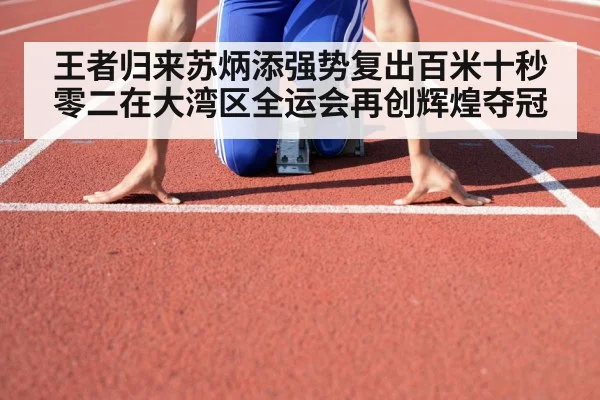athlete starting blocks