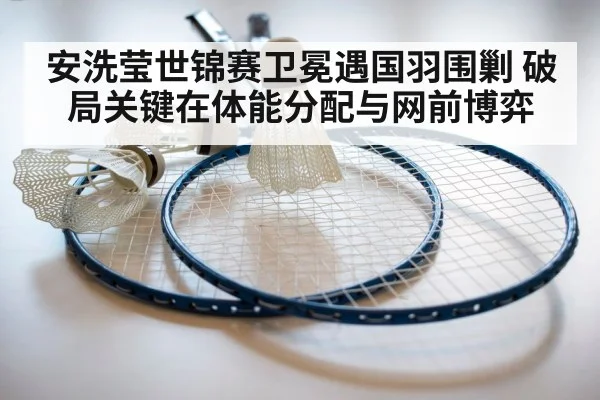 badminton racket close up