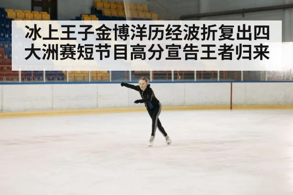 ice skater performance