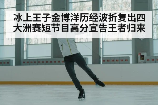 figure skater on ice